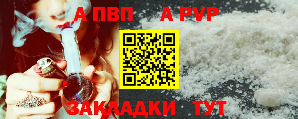 APVP  Alpha PVP Соль  Альфа ПВП СК  Вход с VPN  Строитель 