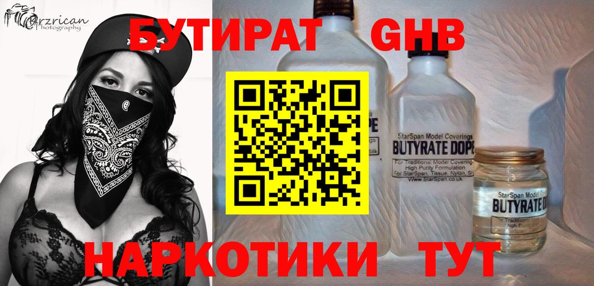 Строитель  Бутират вода  БУТИРАТ  Вход с VPN 