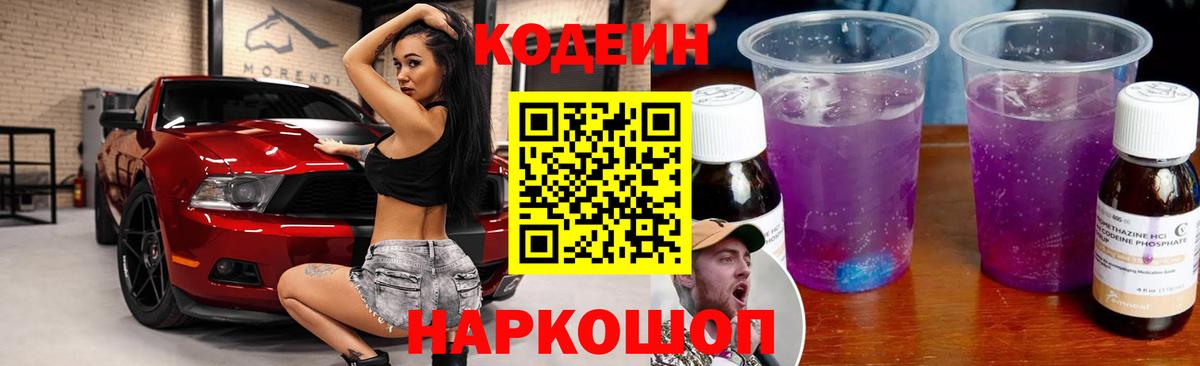 Строитель  Кодеиновый сироп Lean Purple Drank  Вход с VPN 