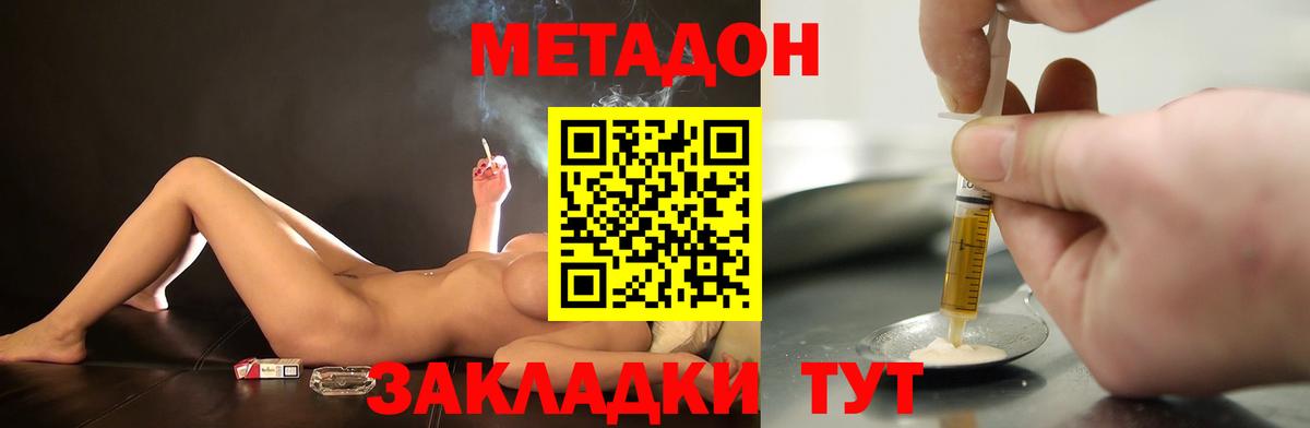 МЕТАДОН methadone Строитель