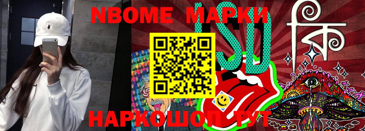 Марки 25I-NBOMe 1,5мг Строитель